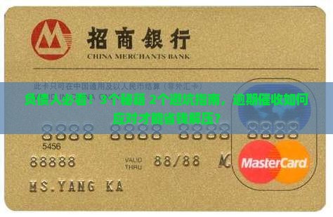 逾期如何应对催收问题 逾期如何应对催收问题