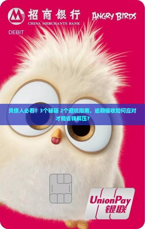 逾期如何应对催收问题 逾期如何应对催收问题