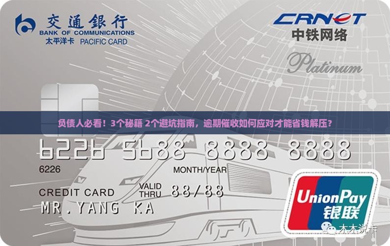 逾期如何应对催收问题 逾期如何应对催收问题