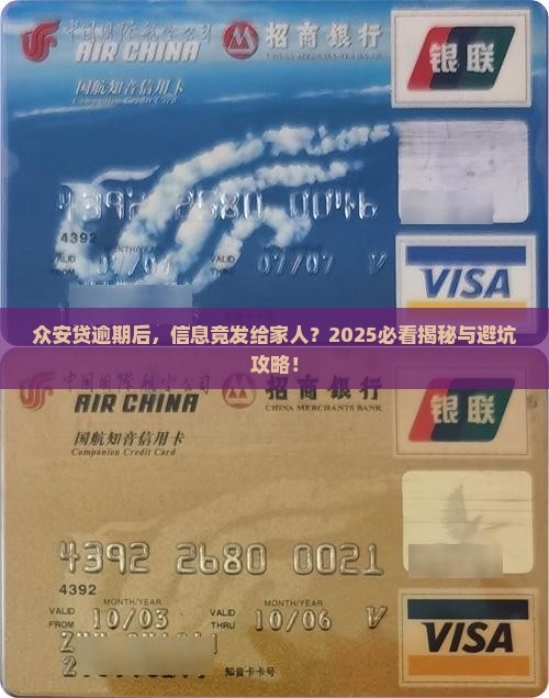 众安贷逾期后发信息给家人