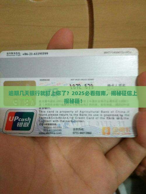欠银行贷款逾期多少天会被上征信