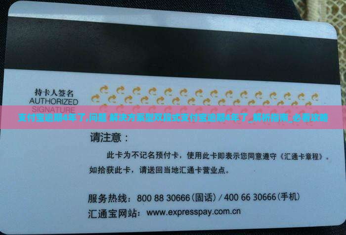 支付宝逾期4年了如何解决