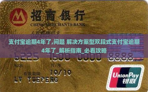 支付宝逾期4年了如何解决