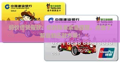 蚂蚁借贷催款