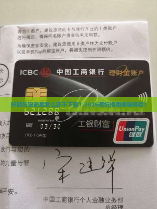 好期贷没逾期不下款了