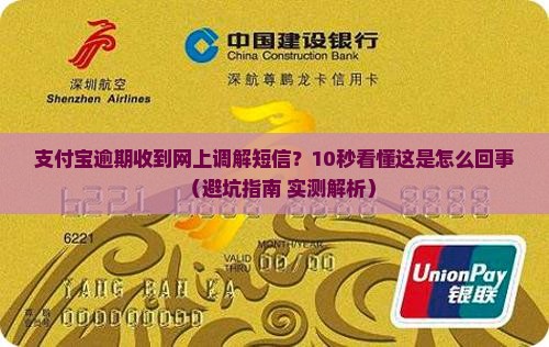 支付宝逾期收到网上调解短信是什么意思