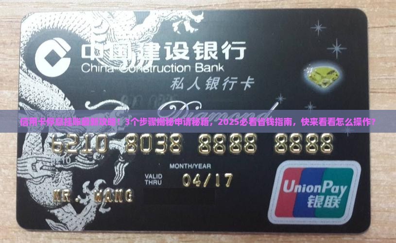 信用卡停息挂账的申请办法最新