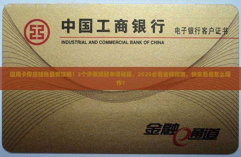 信用卡停息挂账的申请办法最新