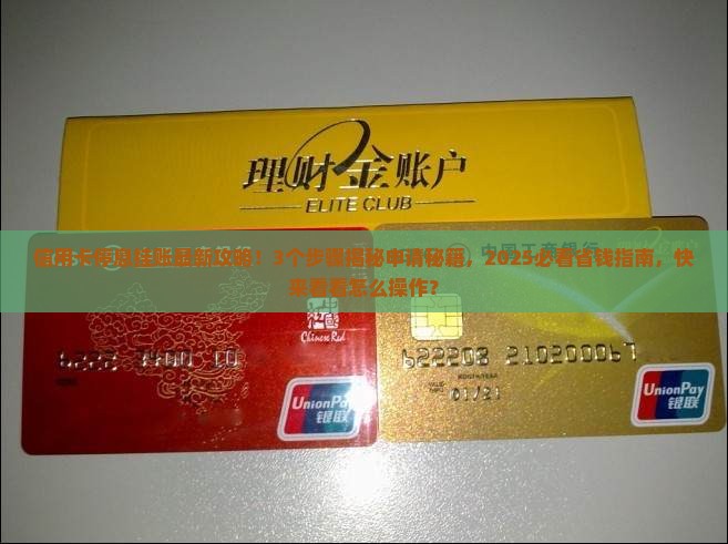 信用卡停息挂账的申请办法最新