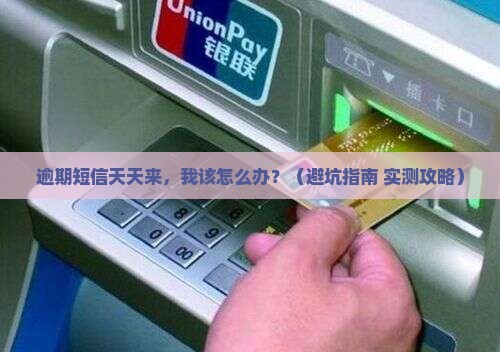 平安新一贷逾期短信通知如何处理