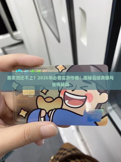 惠农贷还不上后续会怎么样