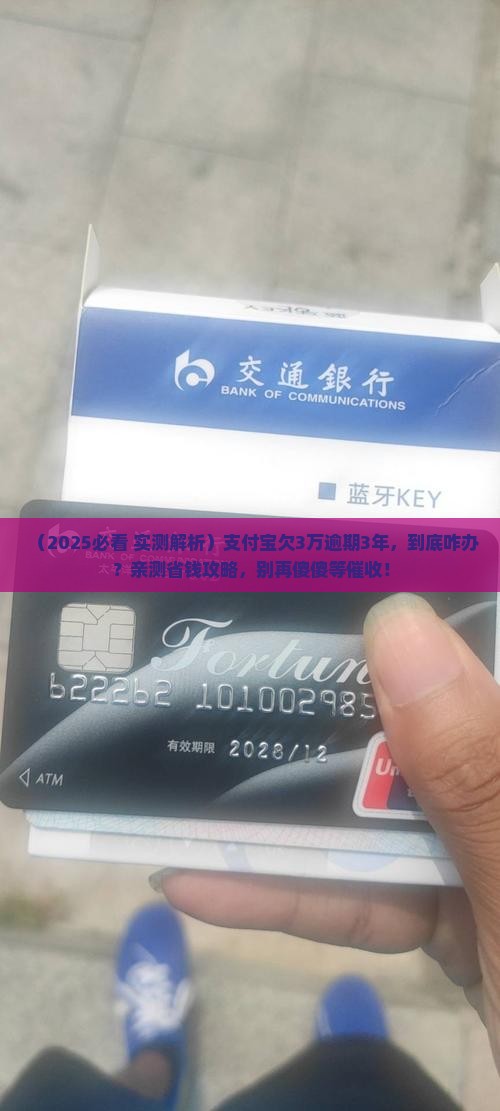 支付宝欠3万逾期3年如何处理