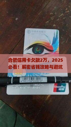 合肥信用卡欠款2万