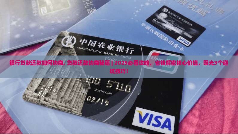 银行贷款还款如何协商