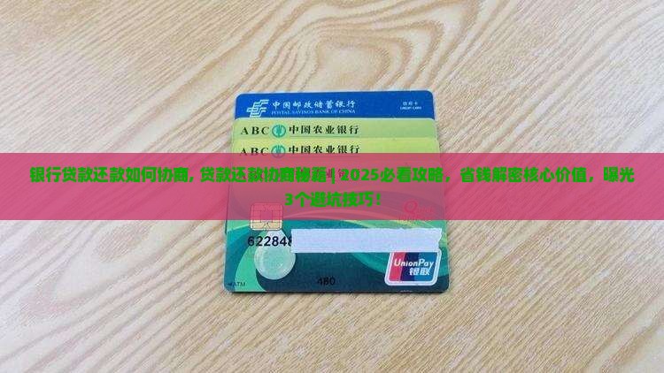 银行贷款还款如何协商