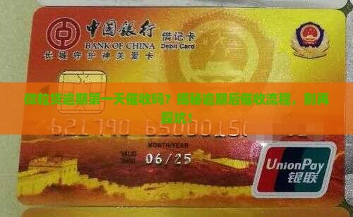 微粒贷逾期第一天催收吗