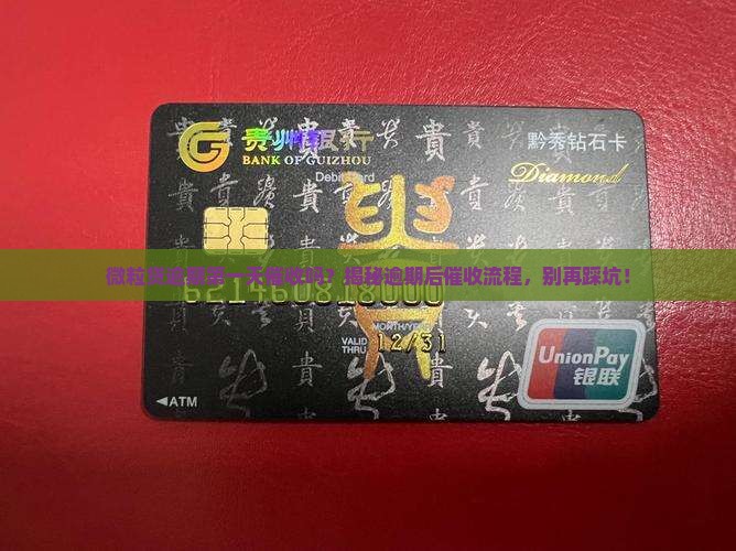 微粒贷逾期第一天催收吗