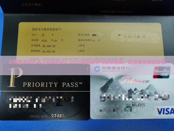 公积金贷款还不上判刑吗