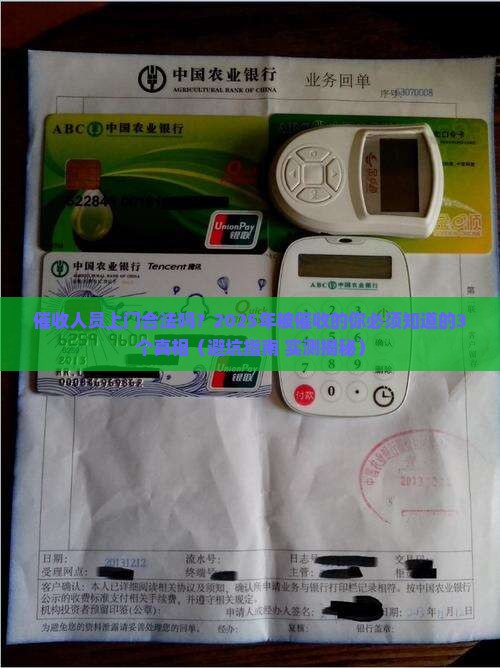 银行催收人员上门合法吗