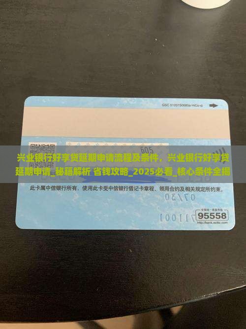 兴业银行好享贷延期申请流程及条件