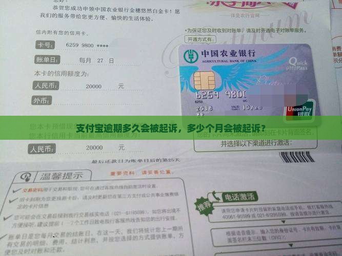 支付宝逾期五个月会被起诉吗