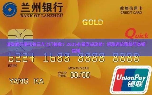 浦发银行委托第三方上门催收怎么办理