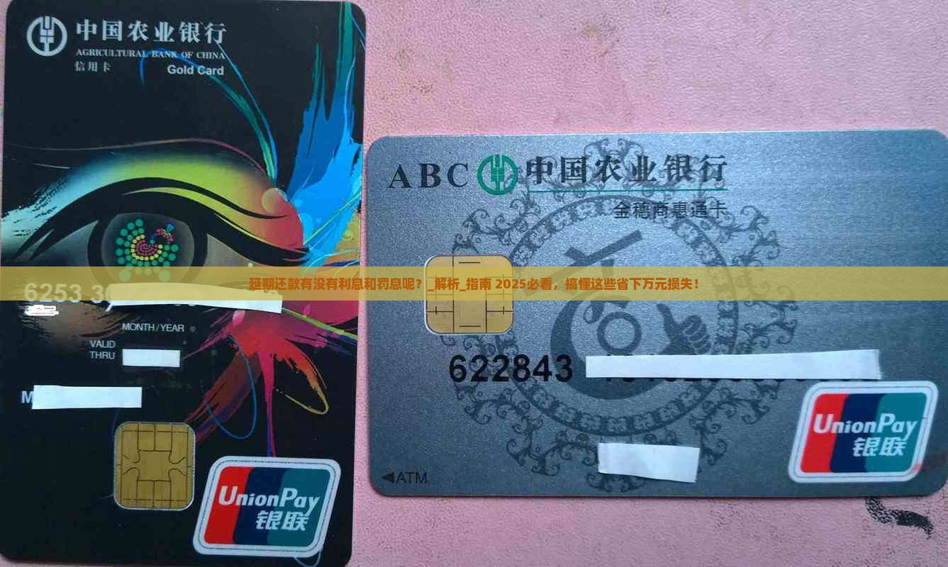 延期还款有没有利息和罚息呢