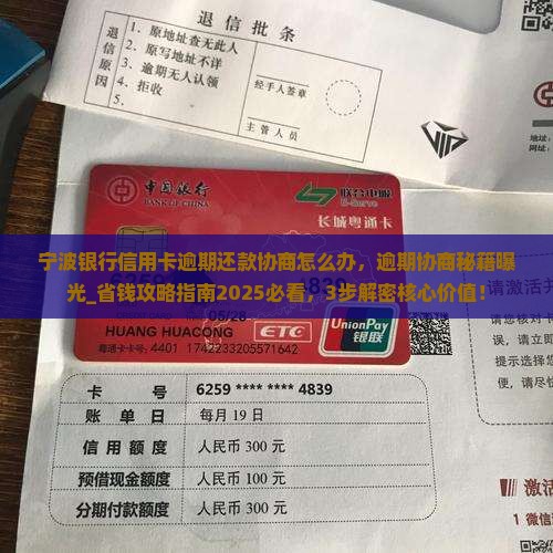 宁波银行信用卡逾期还款协商怎么办 宁波银行信用卡逾期还款协商怎么办