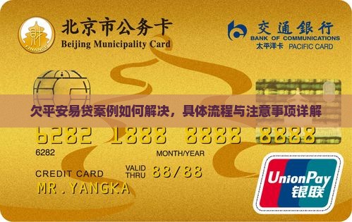 欠平安易贷案例如何解决
