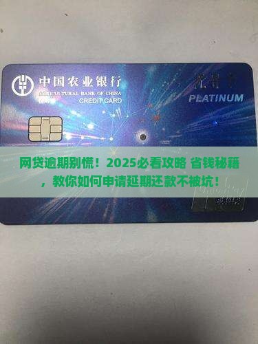网贷逾期怎么申请延期还款才有效