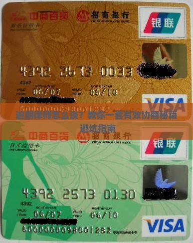 逾期律师如何进行有效协商