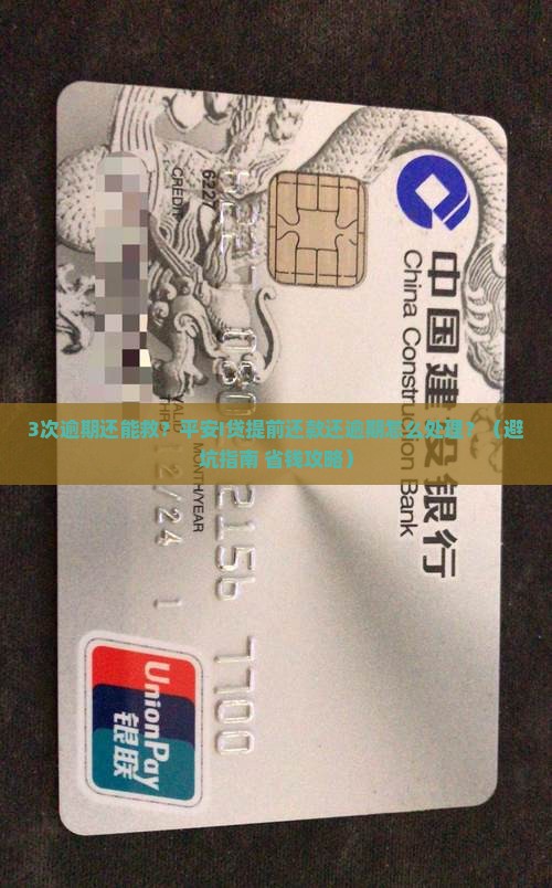 平安I贷提前还款还逾期怎么办