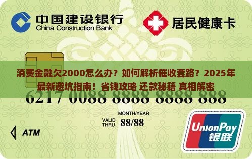消费金融欠2000需要怎样处理