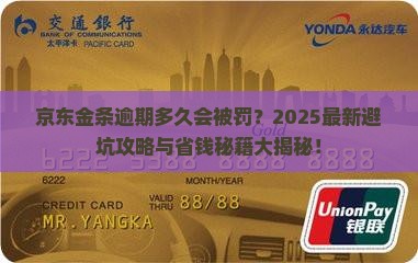 京东金条逾期多少天会受到处罚