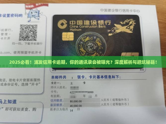 浦发信用卡逾期会被爆通讯录吗