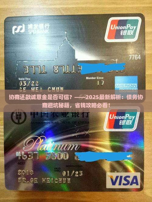 协商还款诚意金是否可信