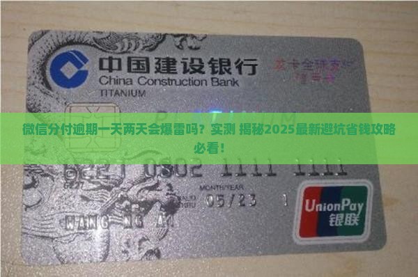 微信分付逾期一天两天有影响么