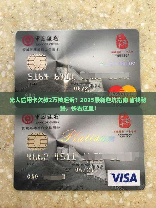 信用卡光大欠款2万元会被起诉吗