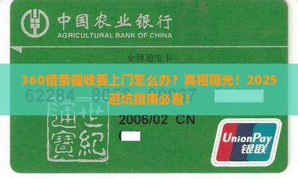 360借条催收要上门怎么办