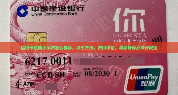 信用卡逾期手续费怎么样
