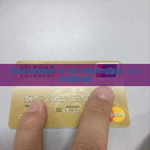 商业银行贷款逾期一天