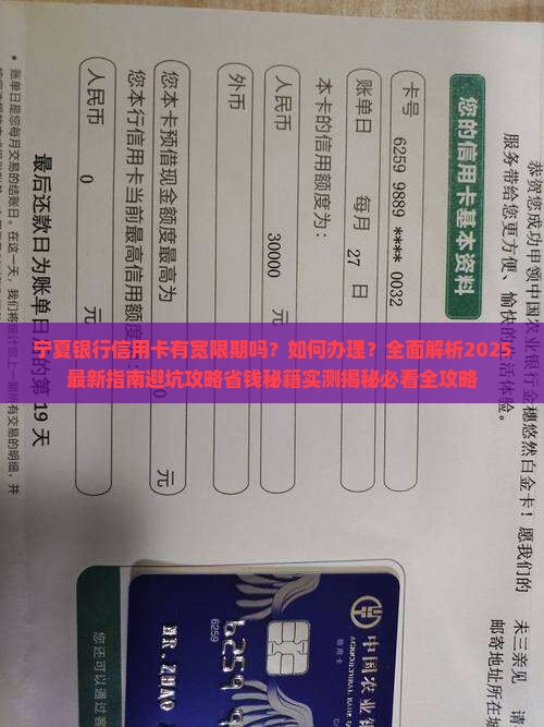 宁夏银行信用卡有宽限期么怎么办理