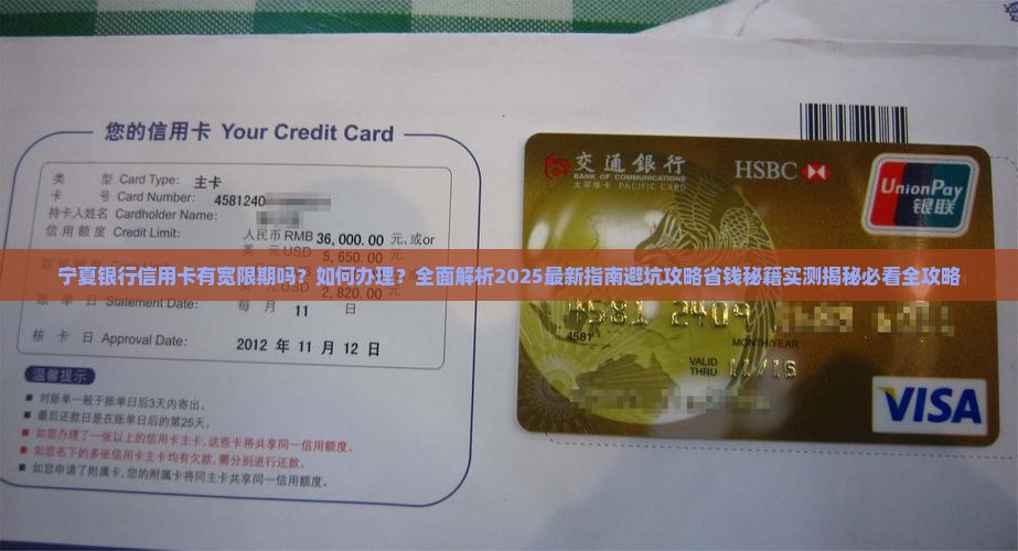 宁夏银行信用卡有宽限期么怎么办理