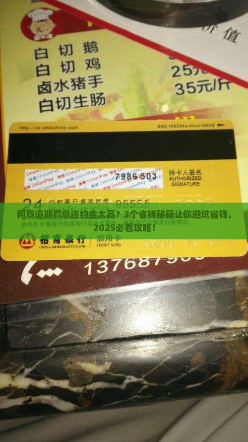 网贷逾期的罚息与违约金