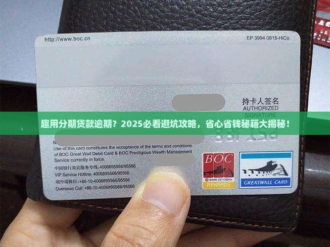 趣用分期贷款逾期