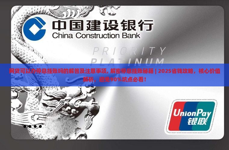 网贷可以办停息挂账吗的解答及注意事项