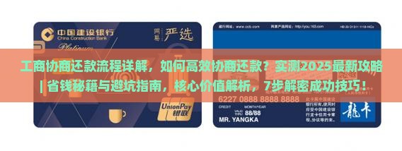 工商协商还款流程详解