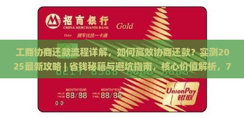 工商协商还款流程详解