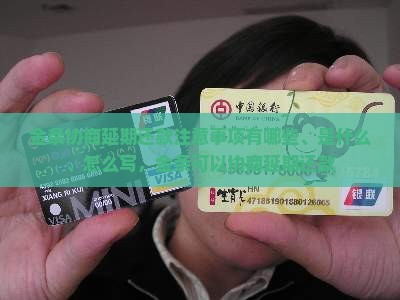 金条协商延期还款注意事项