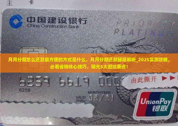 月月分期怎么还款最方便的方式是什么